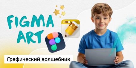 Графический волшебник, 8+ - КИБЕРшкола программирования для детей, компьютерные курсы для школьников, начинающих и подростков - KIBERone г. Москва